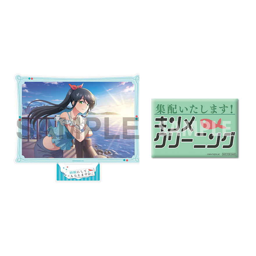 綺麗にしてもらえますか。　金目綿花奈　アクリルスタンド　限定コラボ TVアニメ『綺麗にしてもらえますか。』公式サイト