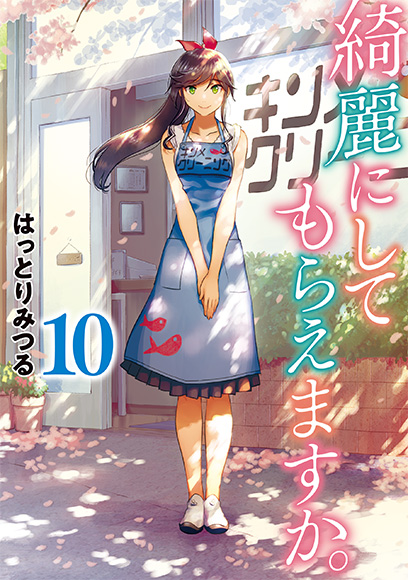 原作10