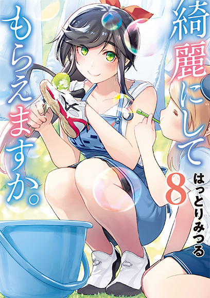 原作8